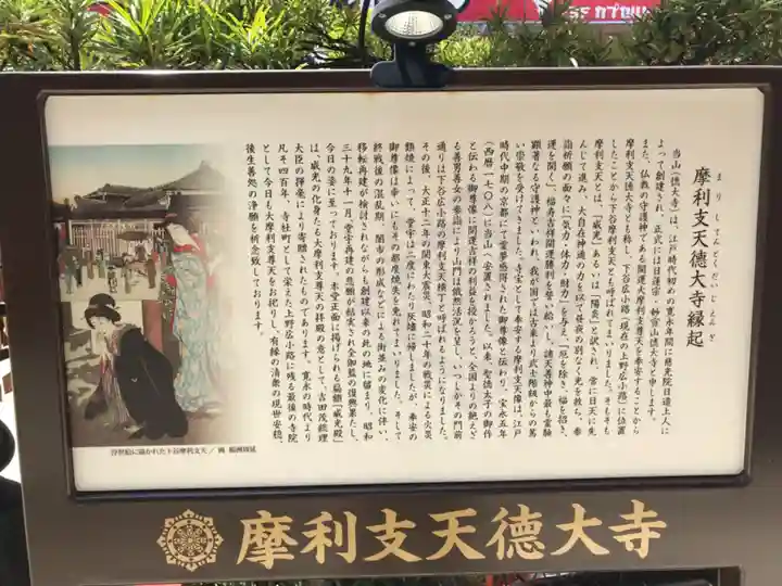 摩利支天 徳大寺の歴史