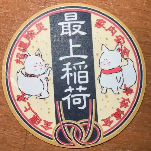 妙輪寺の授与品その他