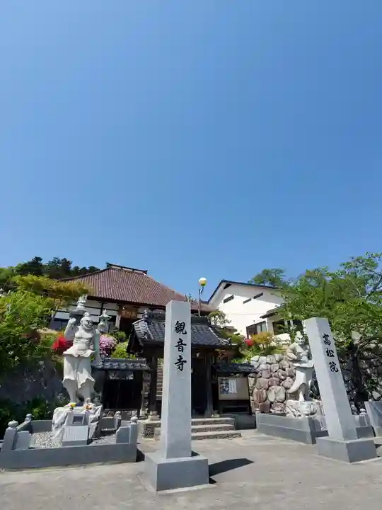 高松山観音寺のその他建物