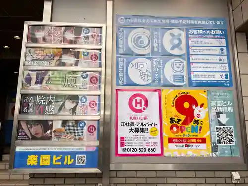 札幌祖霊神社の周辺
