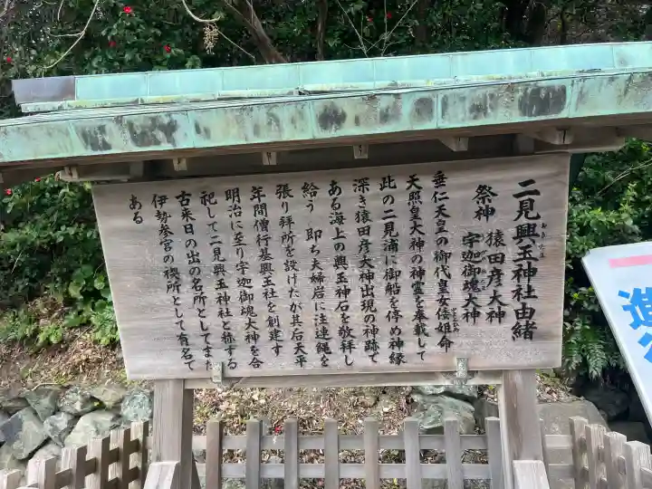 二見興玉神社の{uncategorized: "未分類", other: "その他", undefined: "問題あり", building: "その他建物", grave: "お墓", sacred_gate: "鳥居", guardian: "狛犬", statue: "像", buddha: "仏像", history: "歴史", nature: "自然", garden: "庭園", animal: "動物", pagoda: "塔", temizu: "手水舎", mountain_gate: "山門・神門", sanctuary: "本殿・本堂", subordinate: "末社・摂社", art: "芸術", scenery: "景色", jizo: "地蔵", ema: "絵馬", goshuin: "御朱印", omikuji: "おみくじ", items: "授与品その他", amulet: "お守り", goshuincho: "御朱印帳", eats: "食事", festival: "お祭り", votive_dance: "神楽", shichigosan: "七五三参", wedding: "結婚式", experience: "体験その他", initially: "初詣", around: "周辺", anti_infection: "感染症対策"}