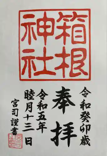 箱根神社(神奈川県)