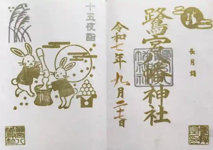 鷺宮八幡神社(東京都)