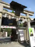 菅原院天満宮神社の鳥居