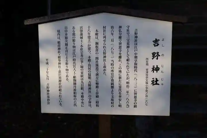 吉野神社(京都府)