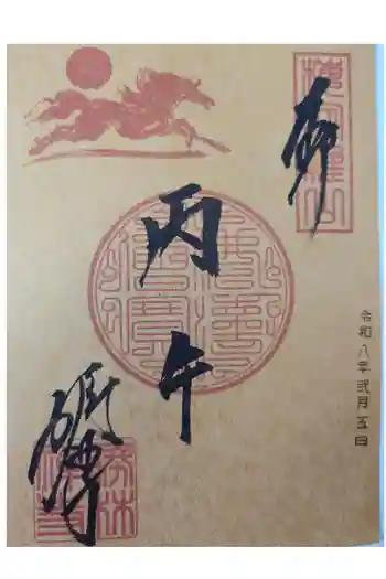 勝林寺の御朱印 2026年04月