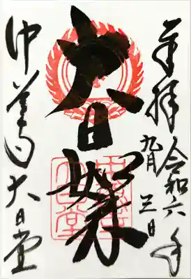 中尊寺(岩手県)