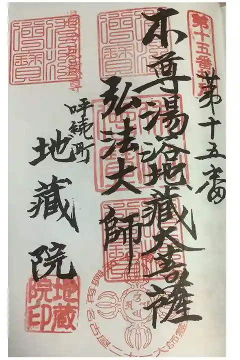 弘法大師霊場の4週目になりました。