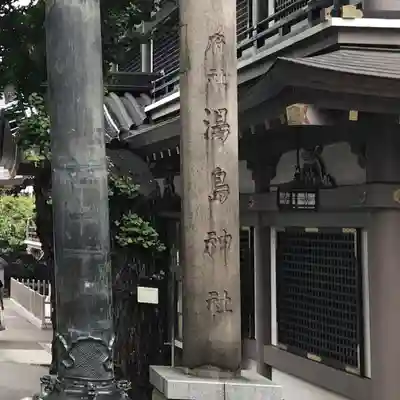 湯島天満宮(東京都)