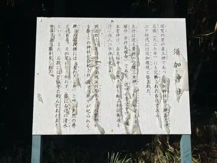 須加神社の{uncategorized: "未分類", other: "その他", undefined: "問題あり", building: "その他建物", grave: "お墓", sacred_gate: "鳥居", guardian: "狛犬", statue: "像", buddha: "仏像", history: "歴史", nature: "自然", garden: "庭園", animal: "動物", pagoda: "塔", temizu: "手水舎", mountain_gate: "山門・神門", sanctuary: "本殿・本堂", subordinate: "末社・摂社", art: "芸術", scenery: "景色", jizo: "地蔵", ema: "絵馬", goshuin: "御朱印", omikuji: "おみくじ", items: "授与品その他", amulet: "お守り", goshuincho: "御朱印帳", eats: "食事", festival: "お祭り", votive_dance: "神楽", shichigosan: "七五三参", wedding: "結婚式", experience: "体験その他", initially: "初詣", around: "周辺", anti_infection: "感染症対策"}
