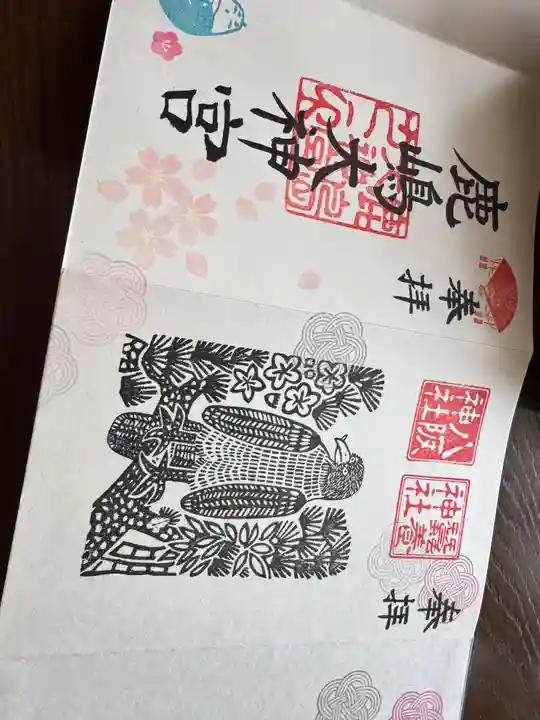 鹿島大神宮の御朱印