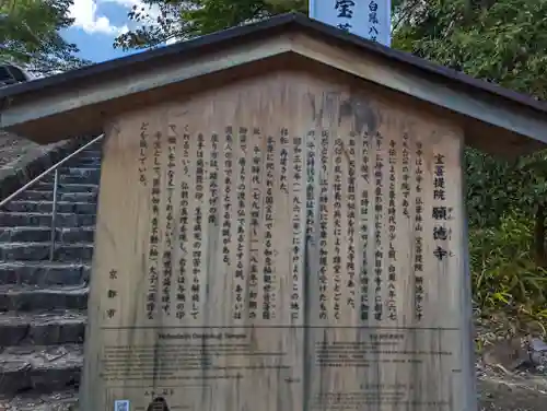 宝菩提院願徳寺(京都府)