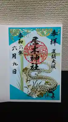 夏越大祓特別御朱印✨