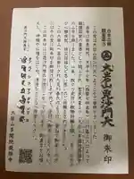 大岩山 最勝寺(栃木県)