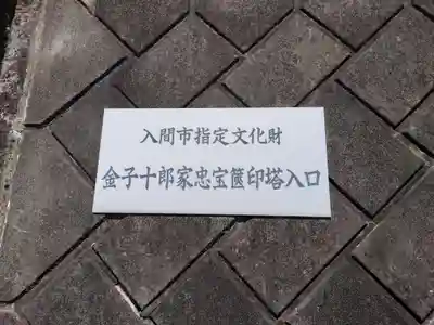 瑞泉院跡(埼玉県)