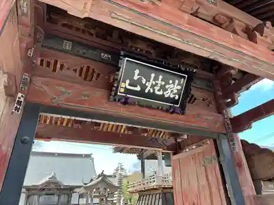 永福寺(埼玉県)