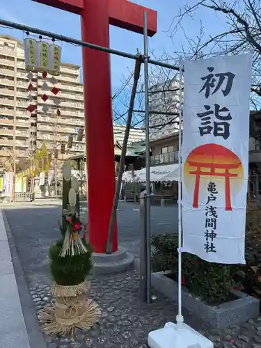 亀戸浅間神社(東京都)