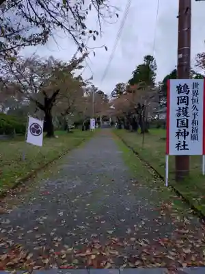 鶴岡護国神社の御朱印