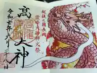高龍神社(新潟県)