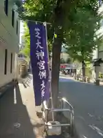 芝大神宮(東京都)