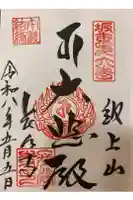 長谷寺の御朱印