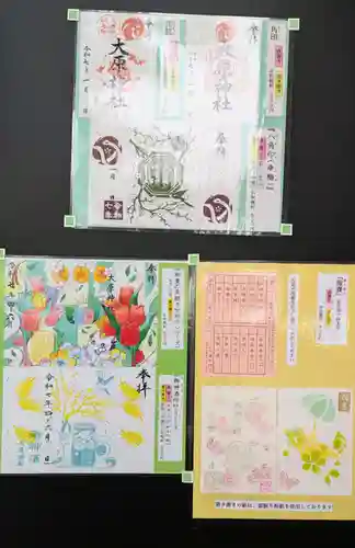 大宮・大原神社の御朱印