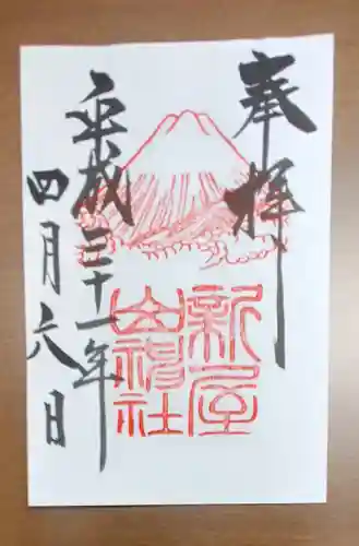 新屋山神社(山梨県)