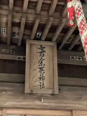 七百餘所神社 (千葉県)