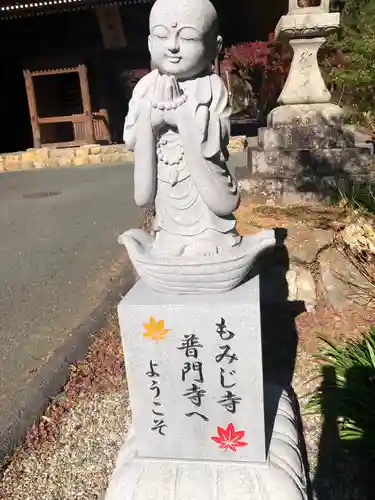 普門寺(切り絵御朱印発祥の寺)(愛知県)