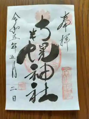 南幌神社(北海道)