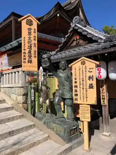 地主神社の像