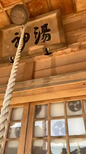 湯神社の本殿