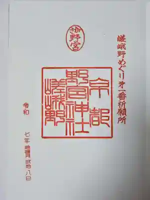 野宮神社(京都府)