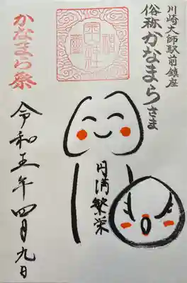 金山神社(若宮八幡宮境内社)(神奈川県)