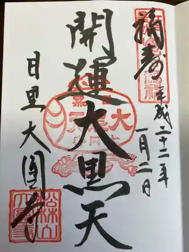 覚林寺の御朱印