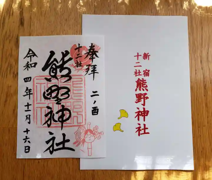 熊野神社(東京都)