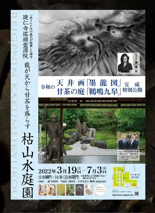 霊源院(京都府)