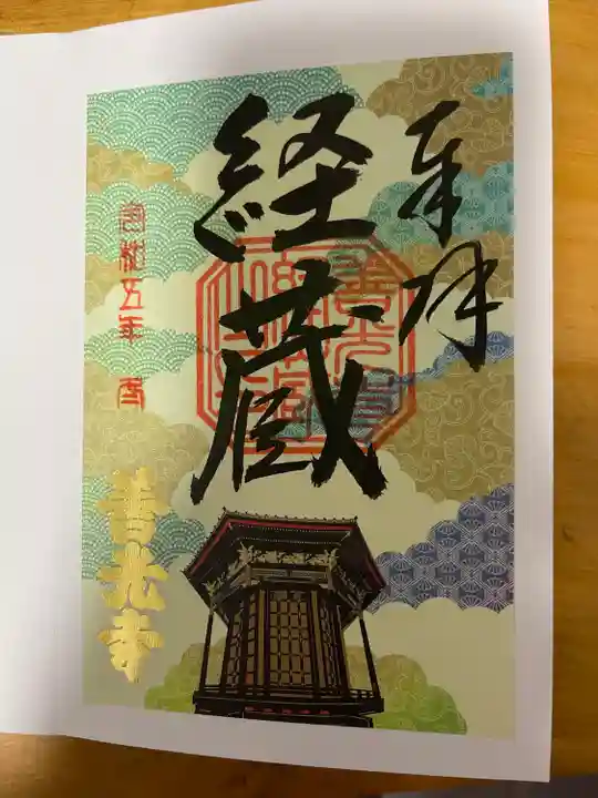 善光寺(長野県)