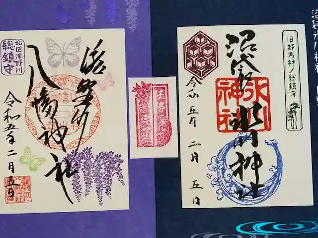 中野沼袋氷川神社の御朱印