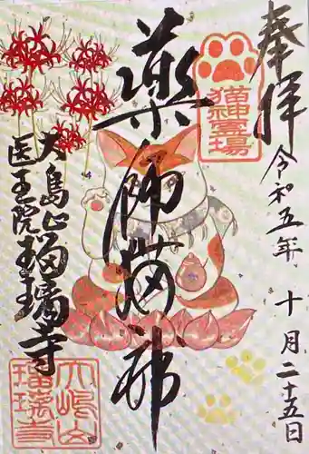 瑠璃寺(長野県)