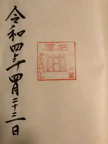 香取神宮(千葉県)