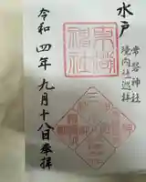 東湖神社の御朱印