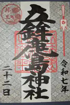 三月の月替わり御朱印