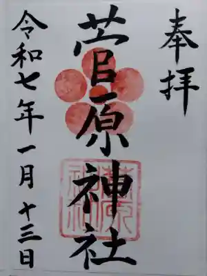 菅原神社(大阪府)