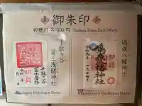 鳩森八幡神社の御朱印
