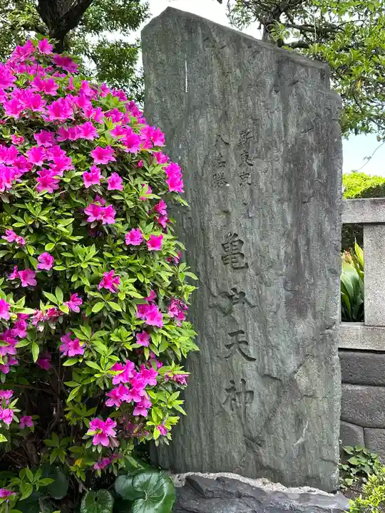 亀戸天神社のその他建物