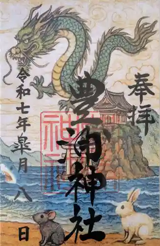 豊浦神社の御朱印
