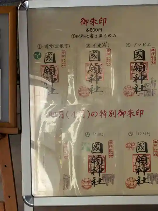 國領神社(東京都)