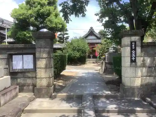 宝満寺の山門