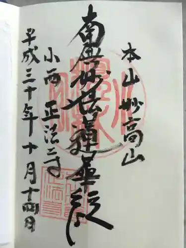 正法寺の御朱印